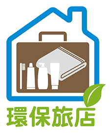 環保旅館標章